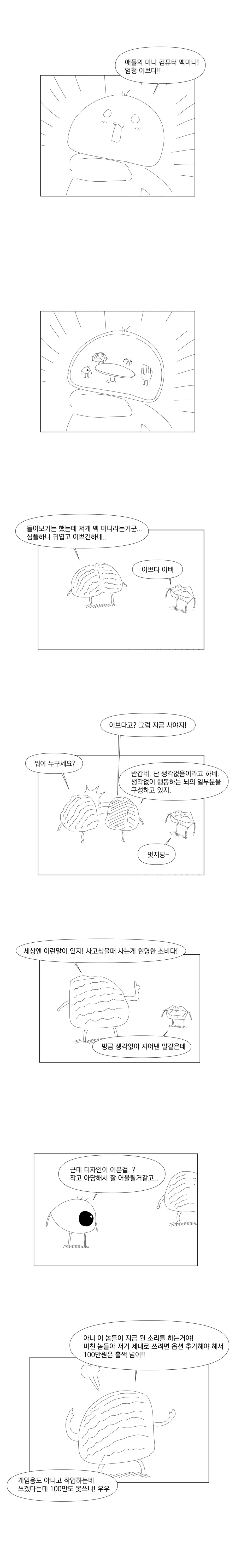 낭비욕이 심한 만화 - 이미지 2