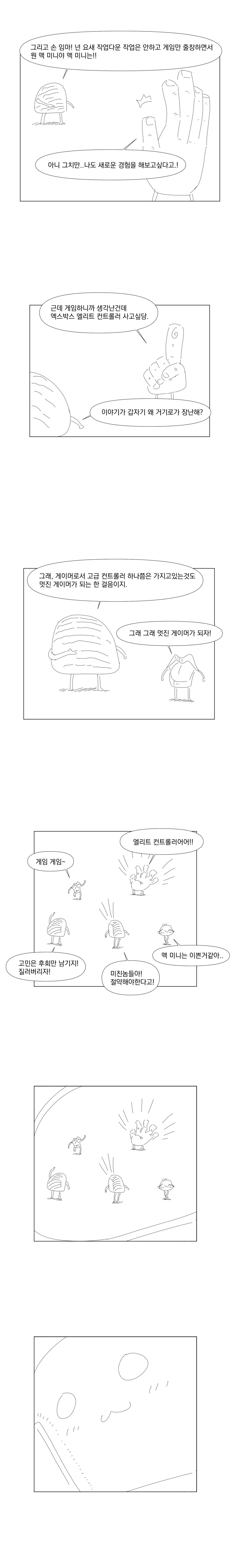 낭비욕이 심한 만화 - 이미지 3