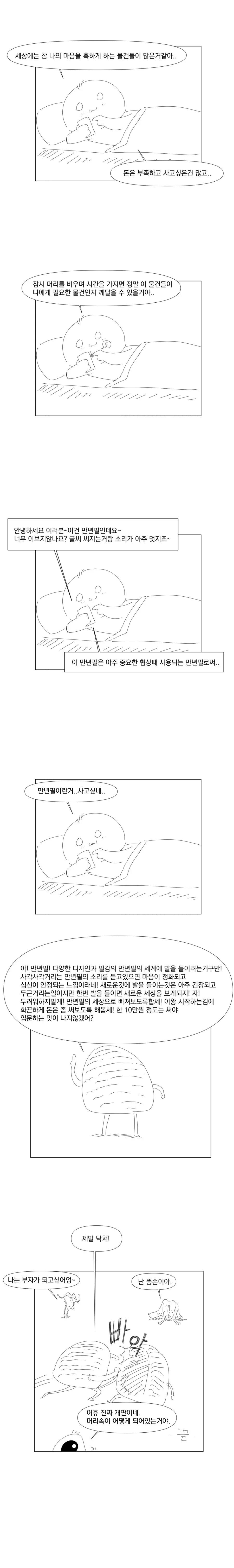 낭비욕이 심한 만화 - 이미지 4