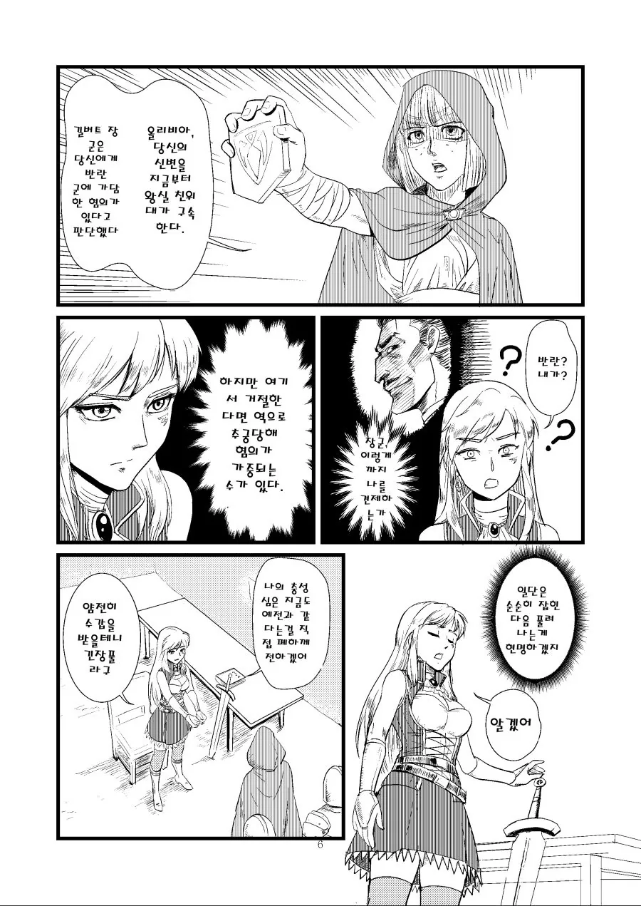 여기사가 속아서 생포당하는 만화.manwha