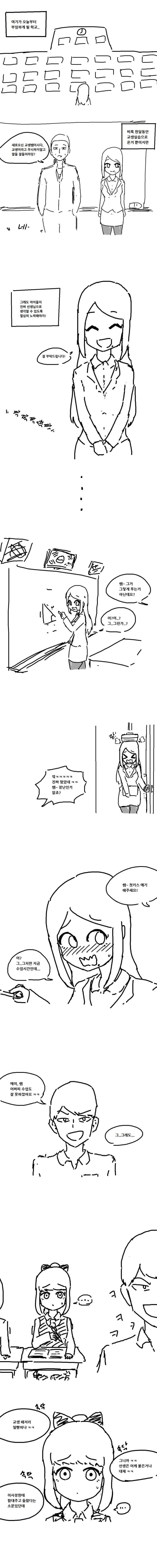 교생 오는 만화