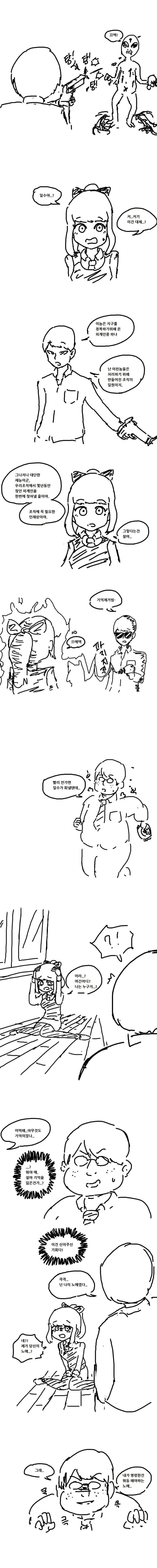 교생 오는 만화 - 이미지 3