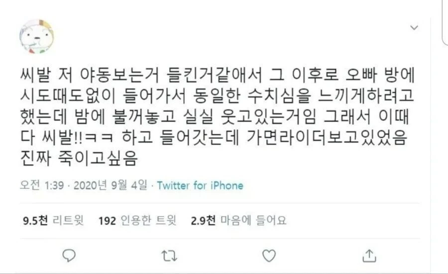 ㅇㄷ 보는거 들킨 여동생 만화 - 이미지 2
