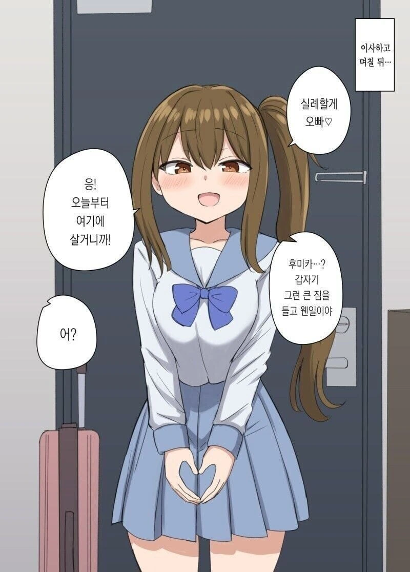 쌀쌀 맞은 여동생 만화 - 이미지 2