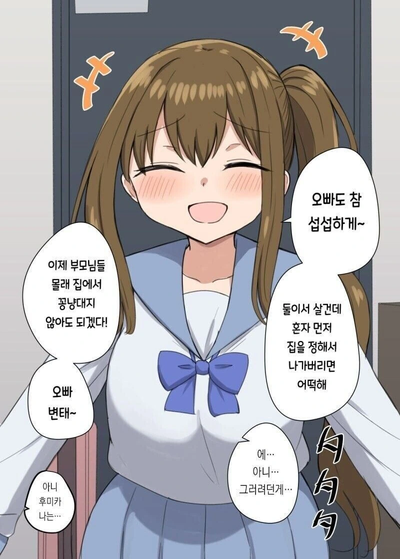 쌀쌀 맞은 여동생 만화 - 이미지 3