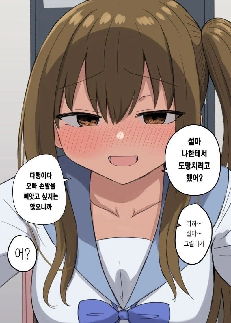 쌀쌀 맞은 여동생 만화 - 이미지 4