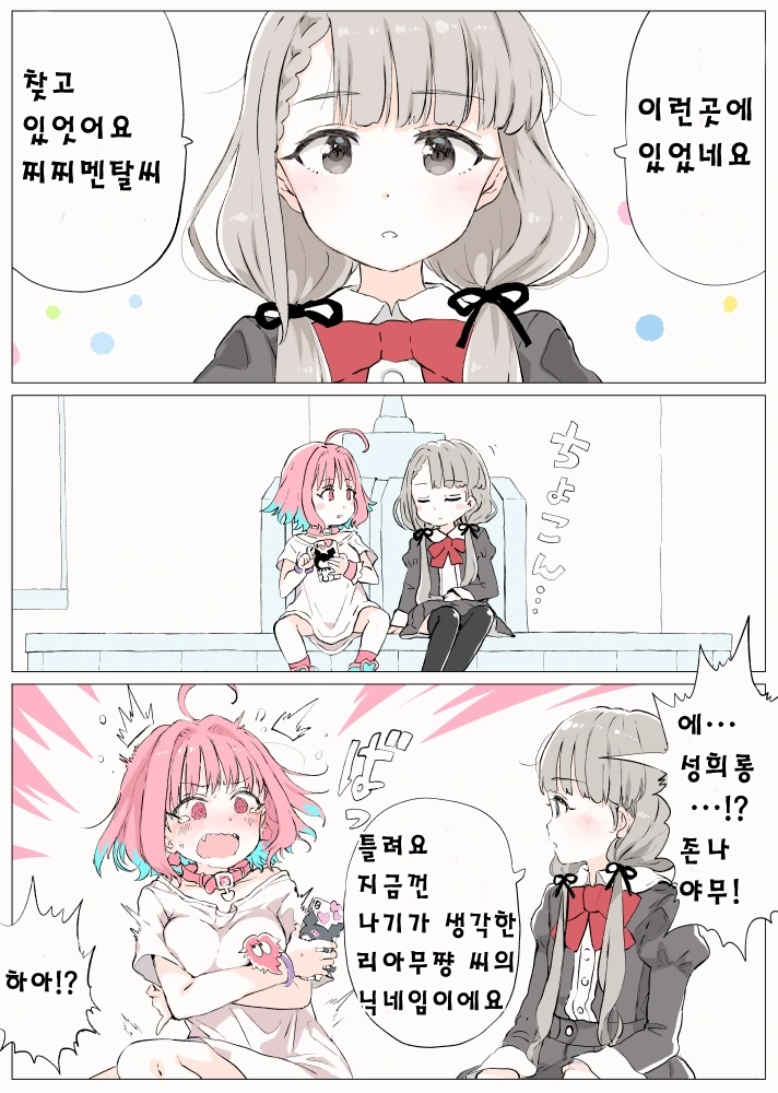 @) 찌찌멘탈 리아무 만화 - 이미지 2