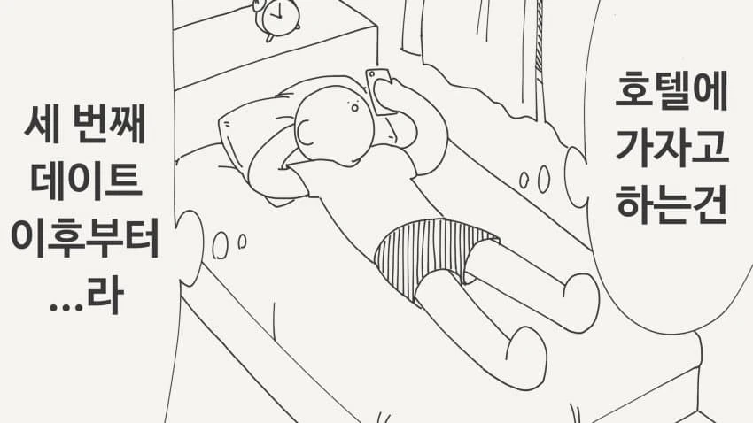호텔에 가는 만화