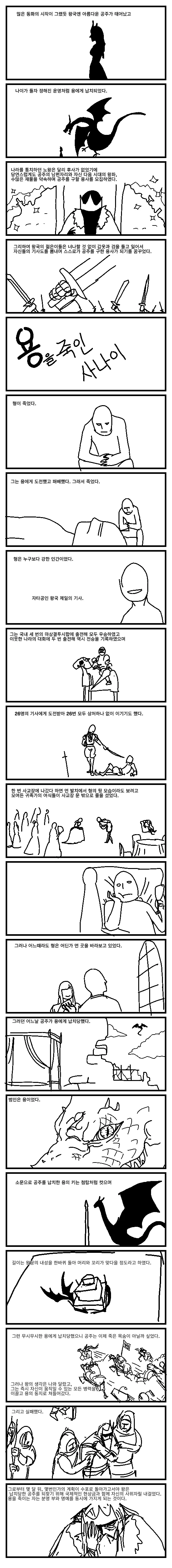 용을 죽여버린 사나이.MANHWA