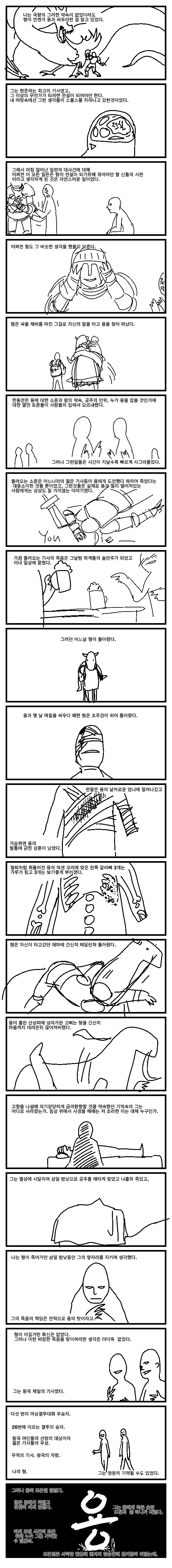 용을 죽여버린 사나이.MANHWA - 이미지 2