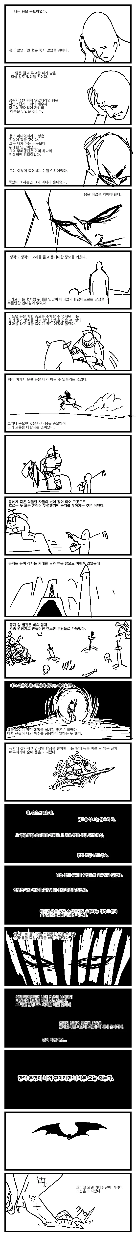 용을 죽여버린 사나이.MANHWA - 이미지 3
