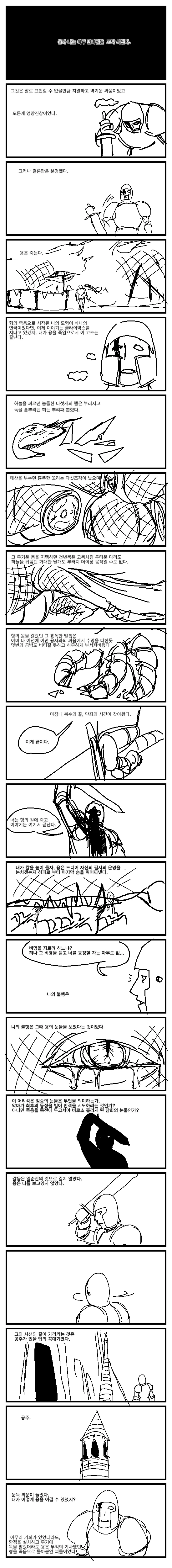 용을 죽여버린 사나이.MANHWA - 이미지 5