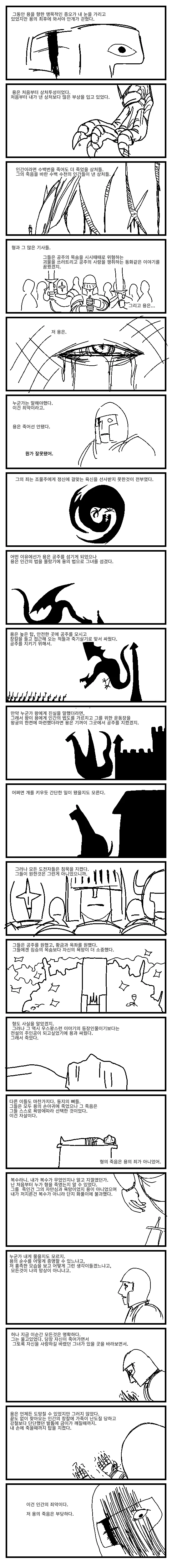 용을 죽여버린 사나이.MANHWA - 이미지 6