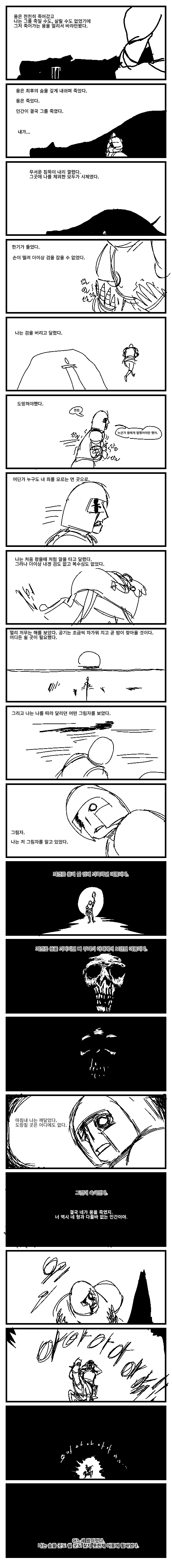 용을 죽여버린 사나이.MANHWA - 이미지 7