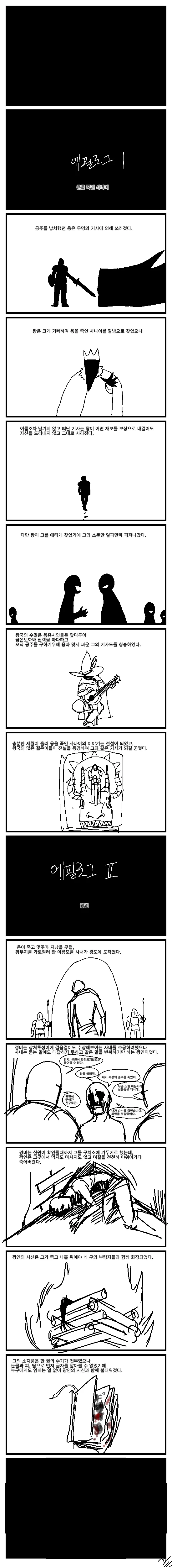 용을 죽여버린 사나이.MANHWA - 이미지 8