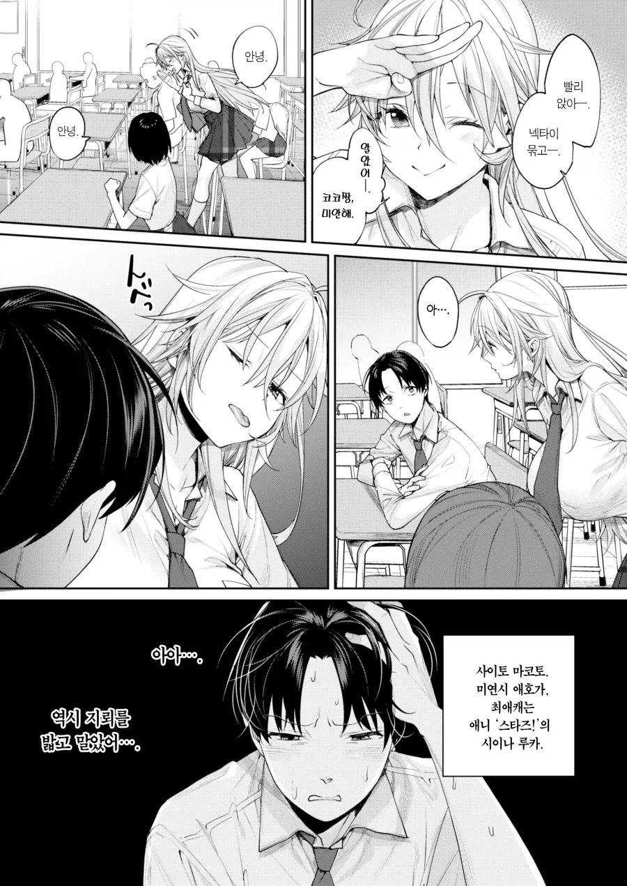 인싸 오타쿠 갸루가 집에 찾아온 이야기.manhwa - 이미지 3