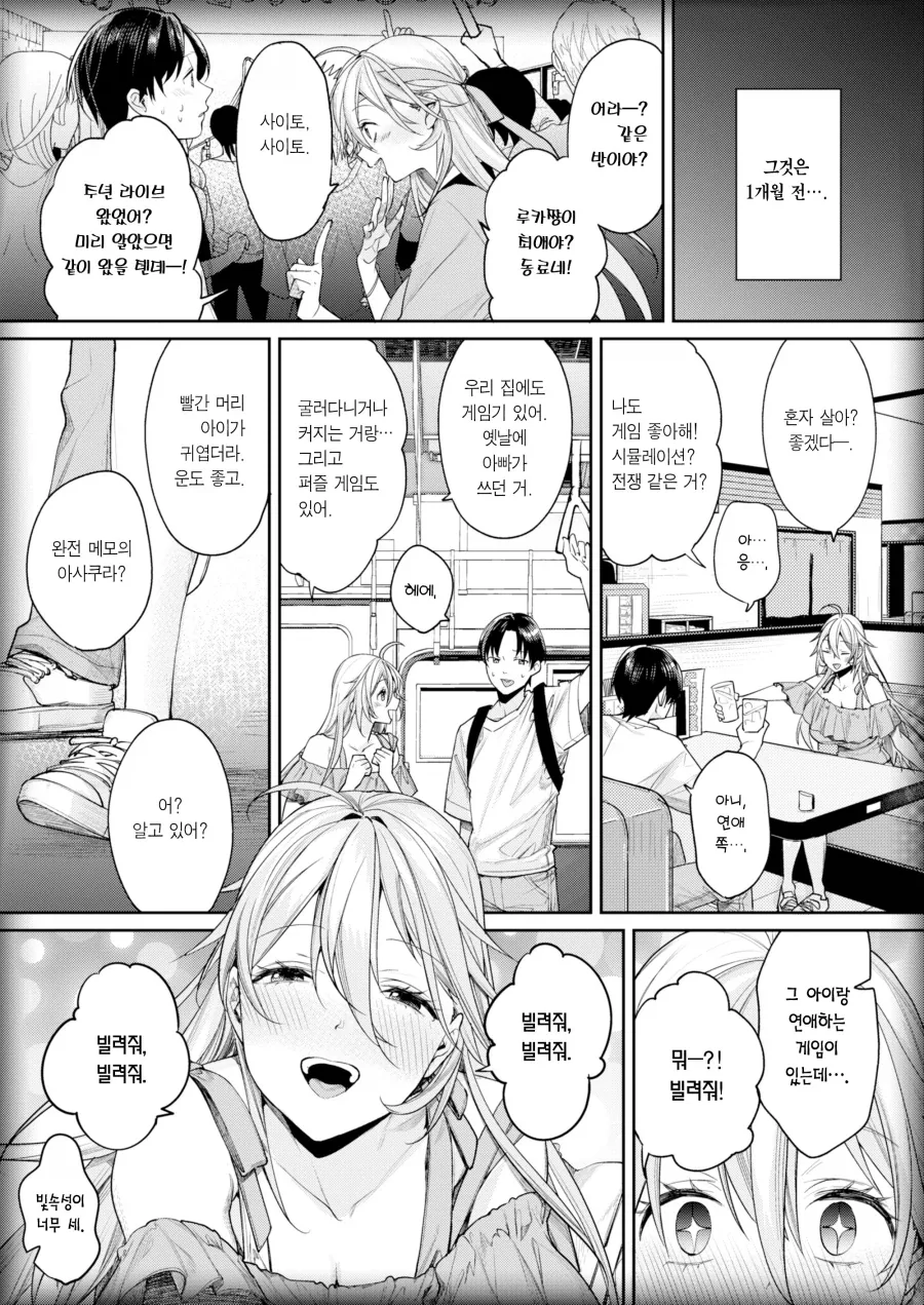 인싸 오타쿠 갸루가 집에 찾아온 이야기.manhwa - 이미지 5