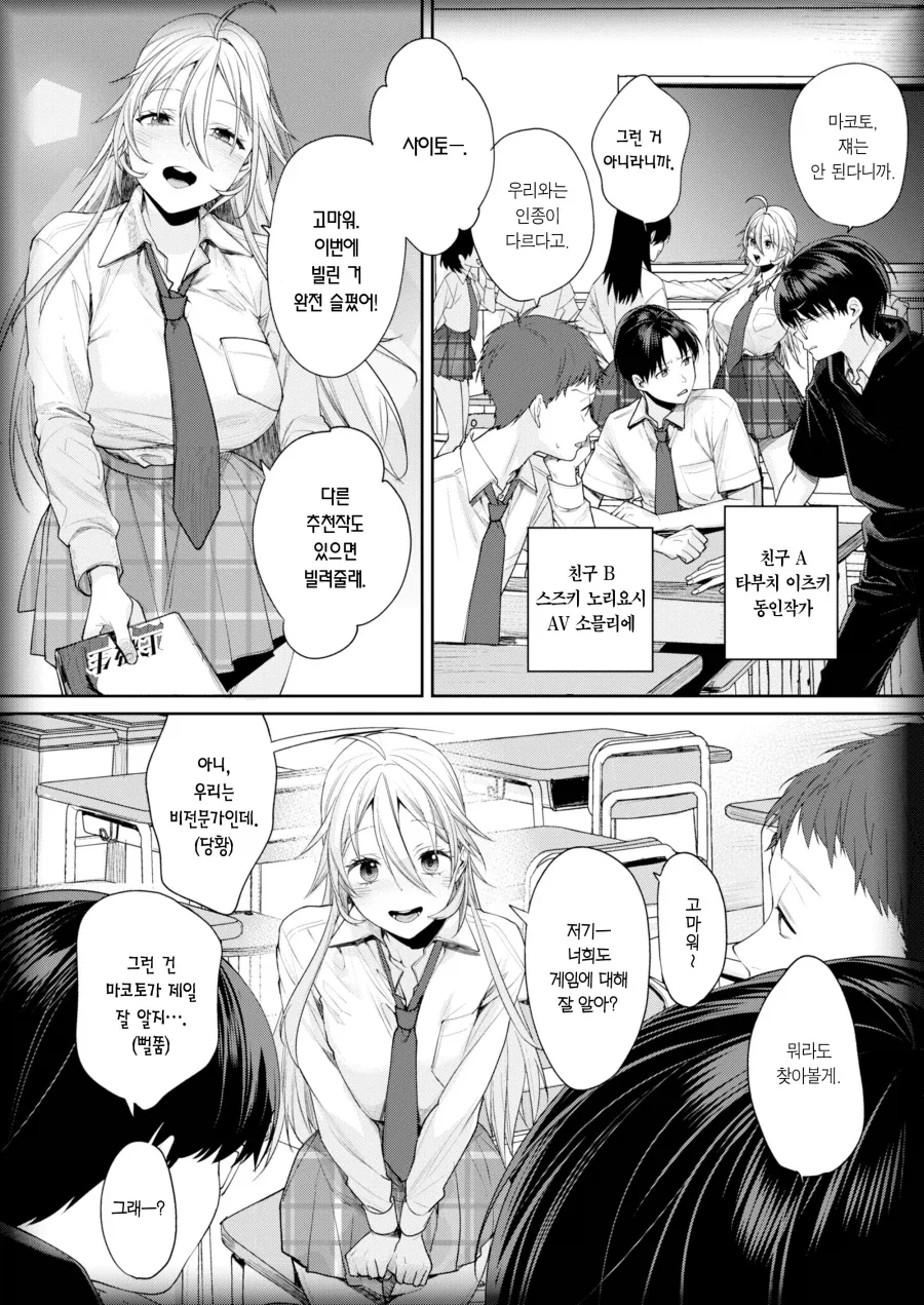 인싸 오타쿠 갸루가 집에 찾아온 이야기.manhwa - 이미지 6