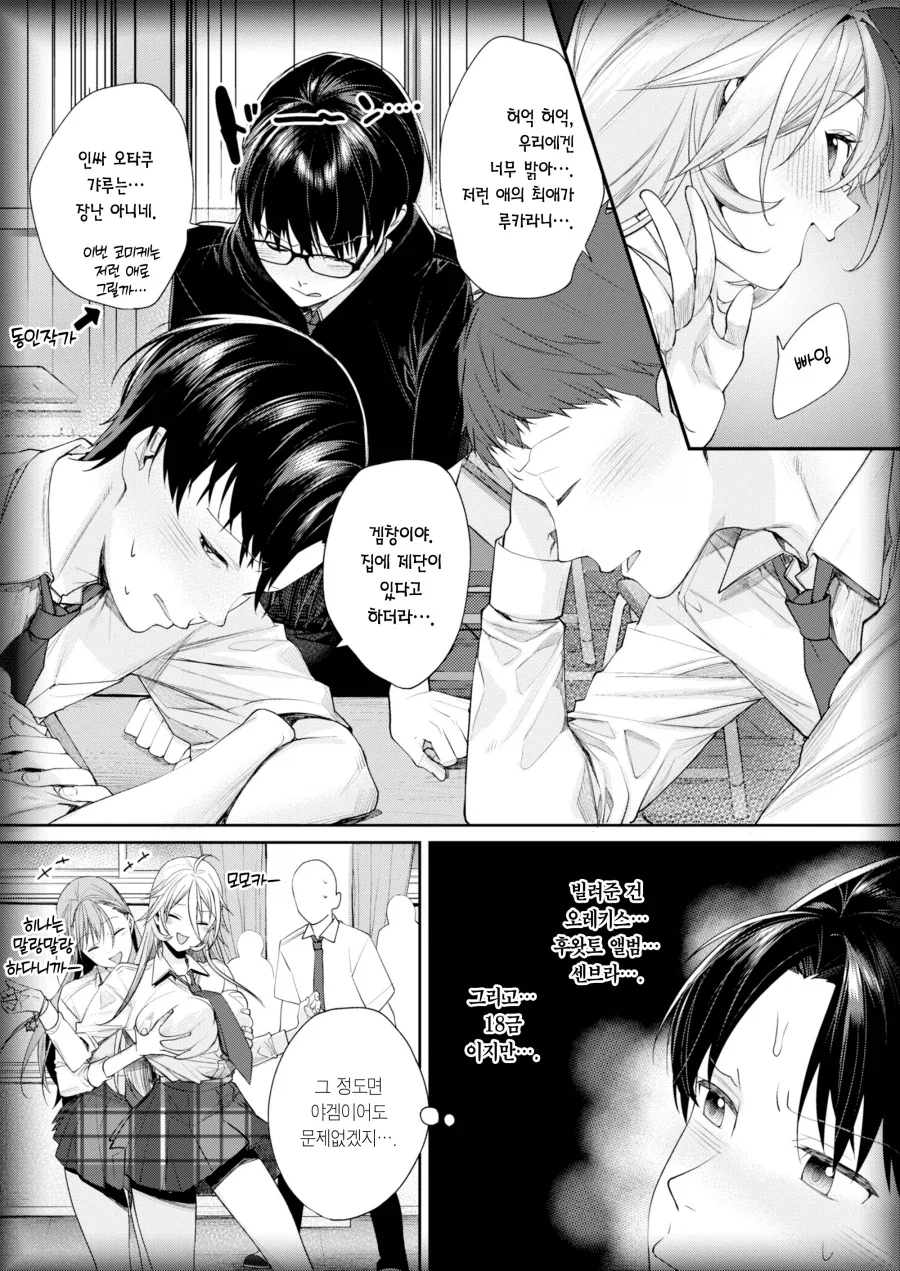 인싸 오타쿠 갸루가 집에 찾아온 이야기.manhwa - 이미지 7