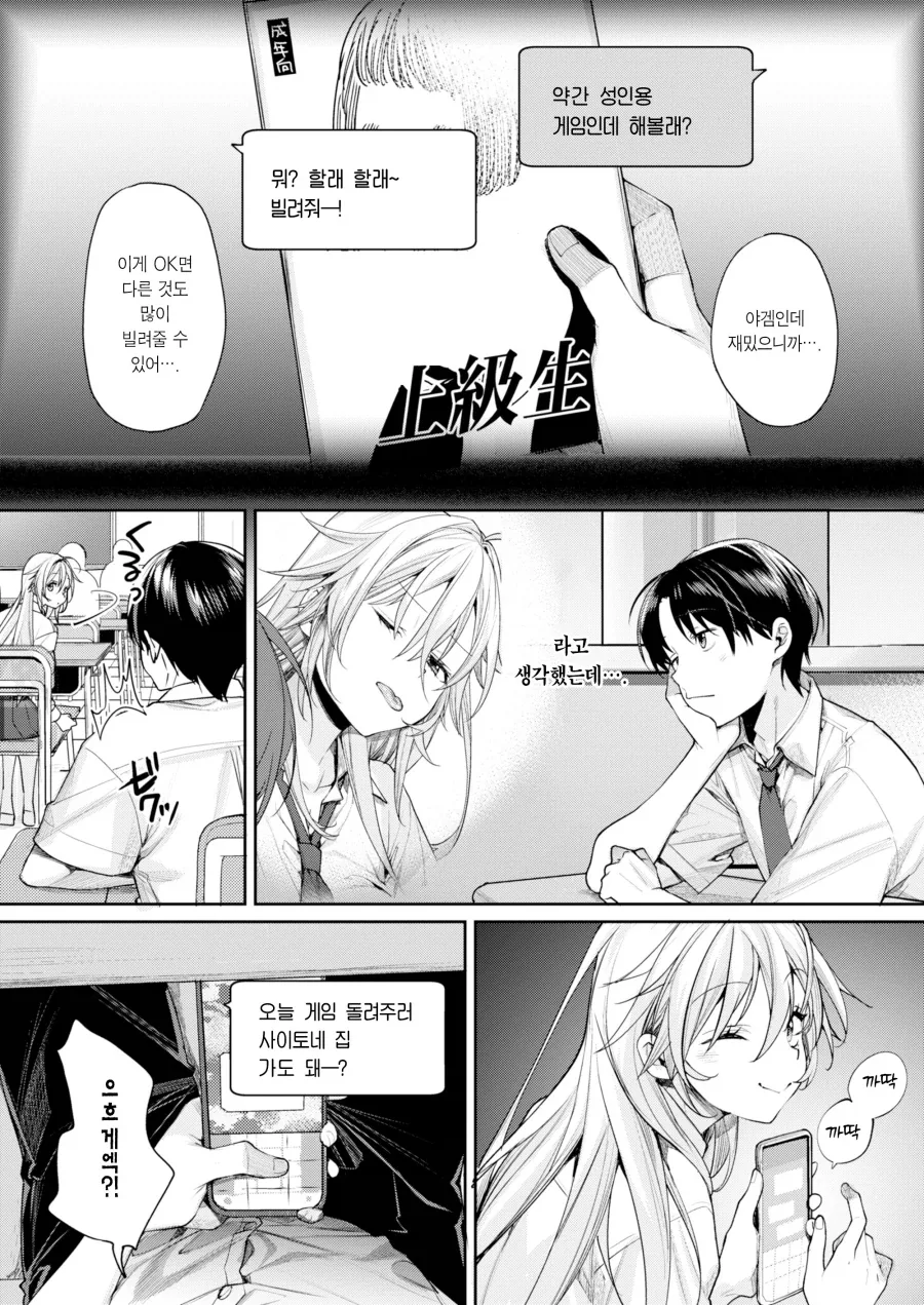 인싸 오타쿠 갸루가 집에 찾아온 이야기.manhwa - 이미지 8