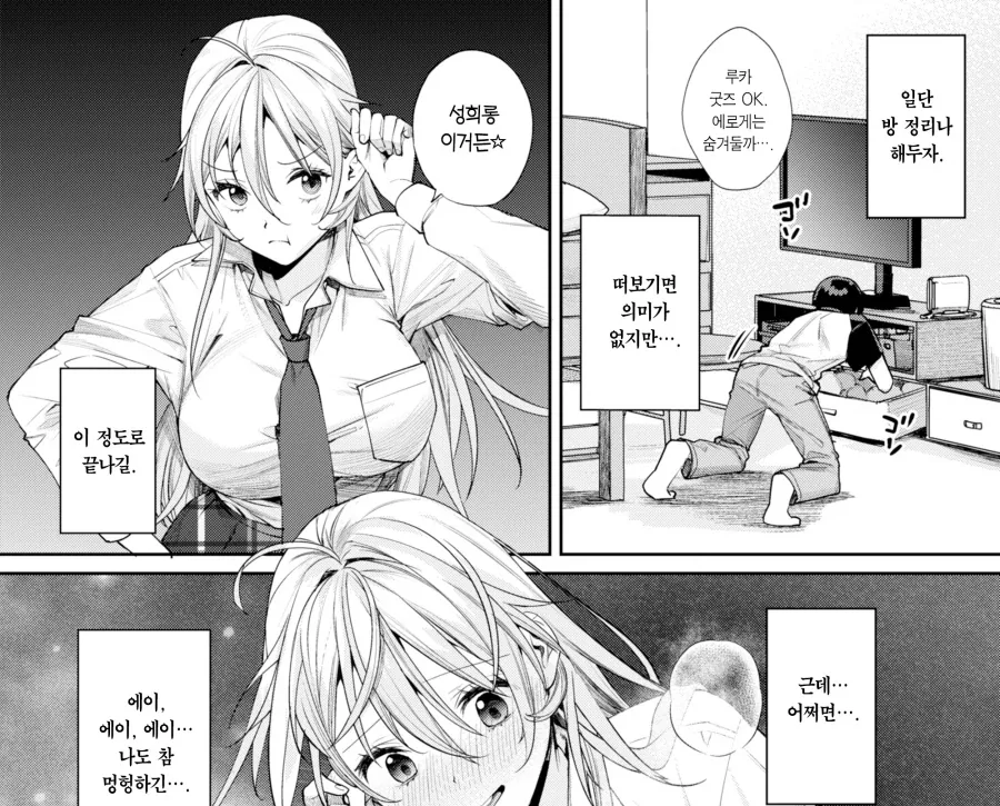 인싸 오타쿠 갸루가 집에 찾아온 이야기.manhwa - 이미지 10