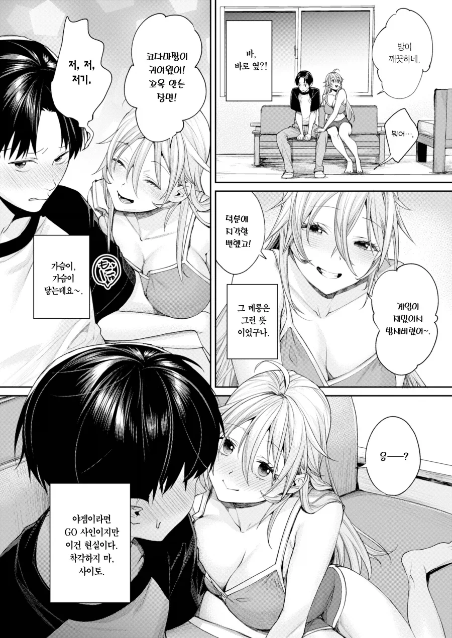 인싸 오타쿠 갸루가 집에 찾아온 이야기.manhwa - 이미지 12