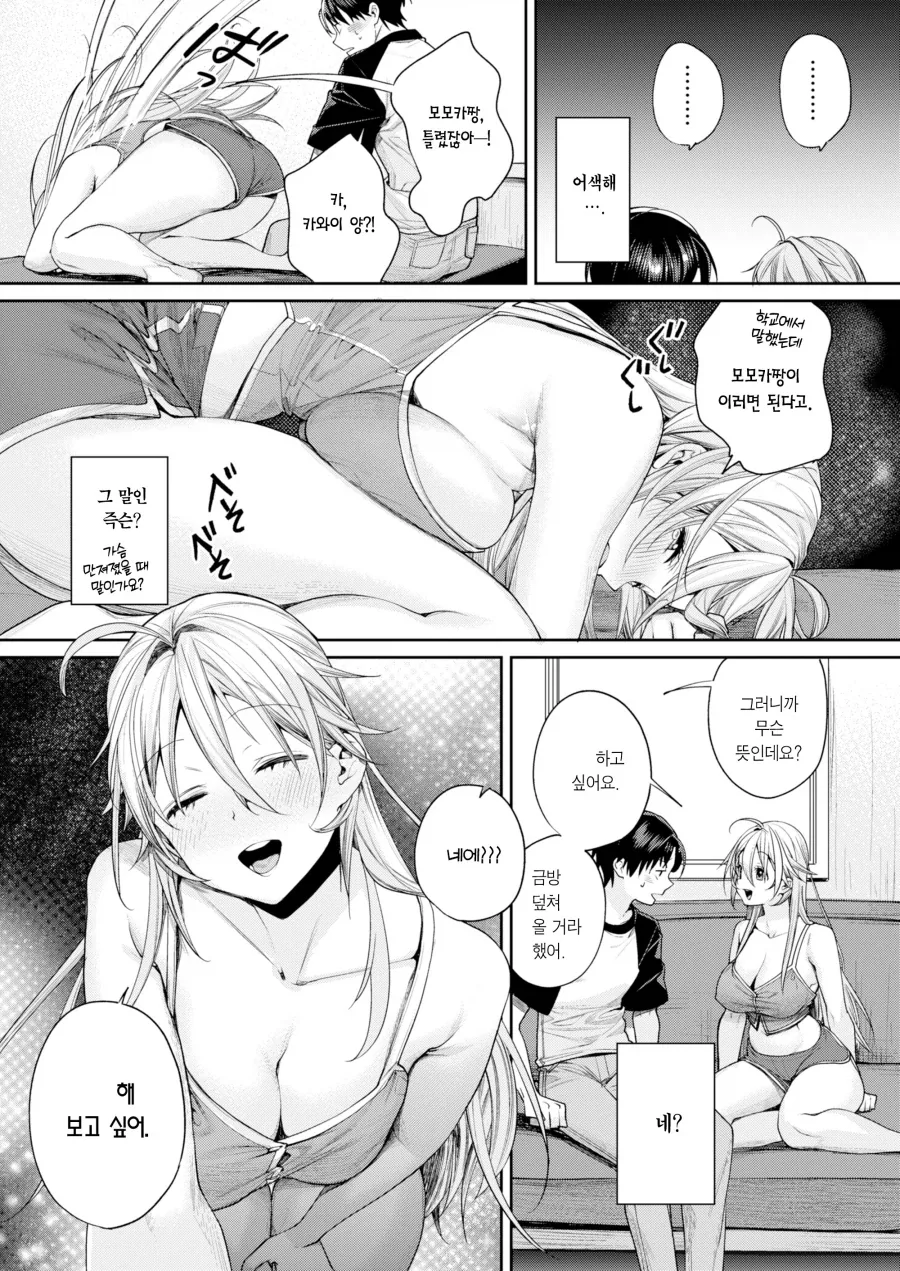 인싸 오타쿠 갸루가 집에 찾아온 이야기.manhwa - 이미지 13