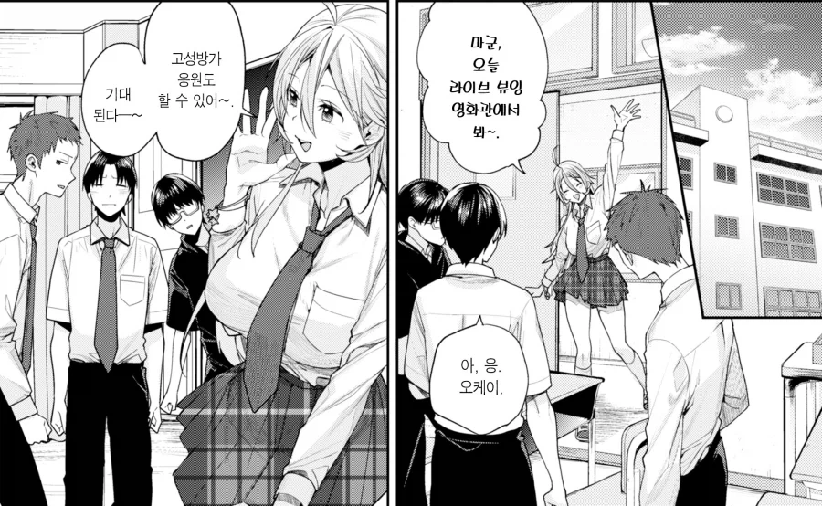 인싸 오타쿠 갸루가 집에 찾아온 이야기.manhwa - 이미지 15