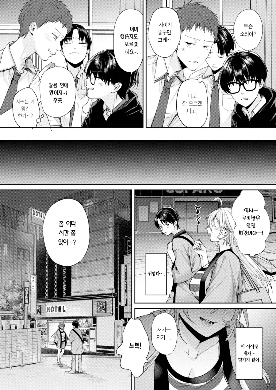 인싸 오타쿠 갸루가 집에 찾아온 이야기.manhwa - 이미지 16