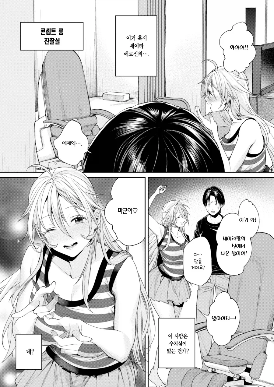 인싸 오타쿠 갸루가 집에 찾아온 이야기.manhwa - 이미지 17