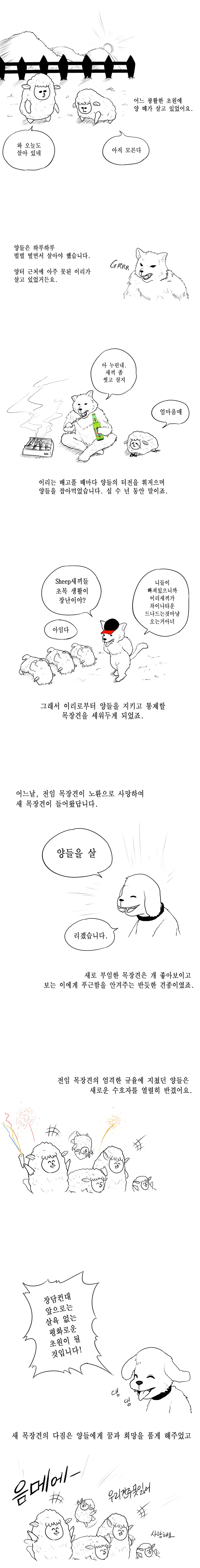 [manhwa] 개새1끼 만화.manwha