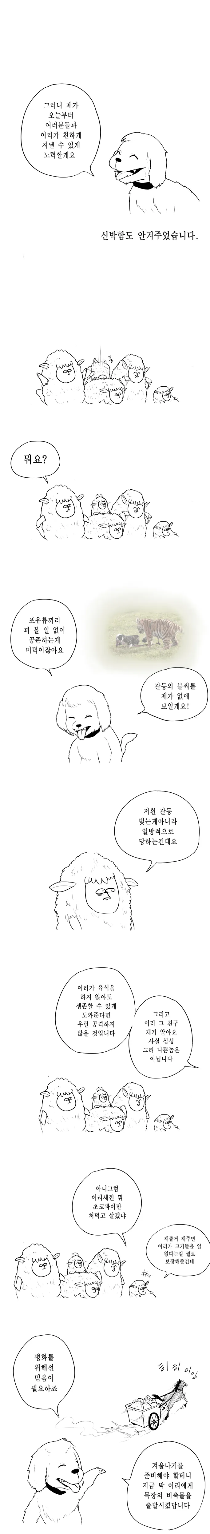 [manhwa] 개새1끼 만화.manwha - 이미지 2