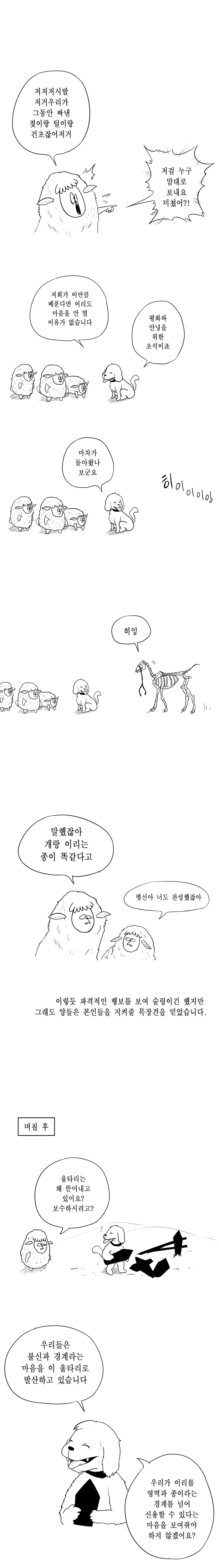[manhwa] 개새1끼 만화.manwha - 이미지 3