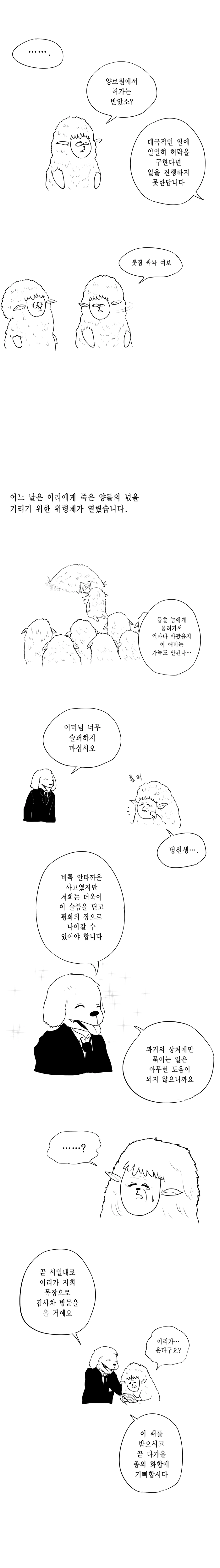 [manhwa] 개새1끼 만화.manwha - 이미지 4