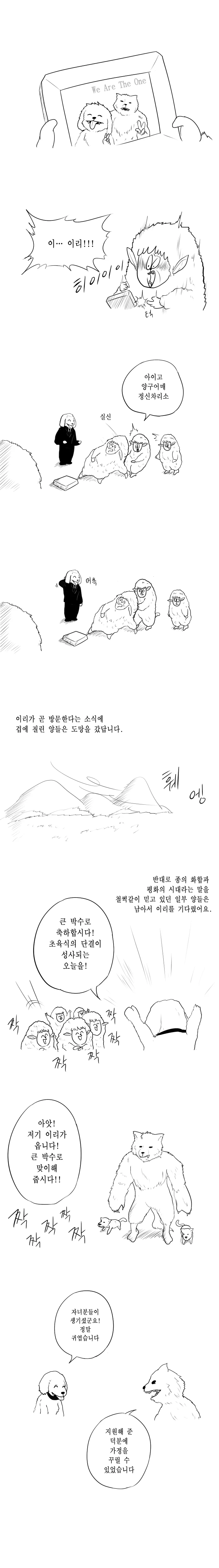 [manhwa] 개새1끼 만화.manwha - 이미지 5