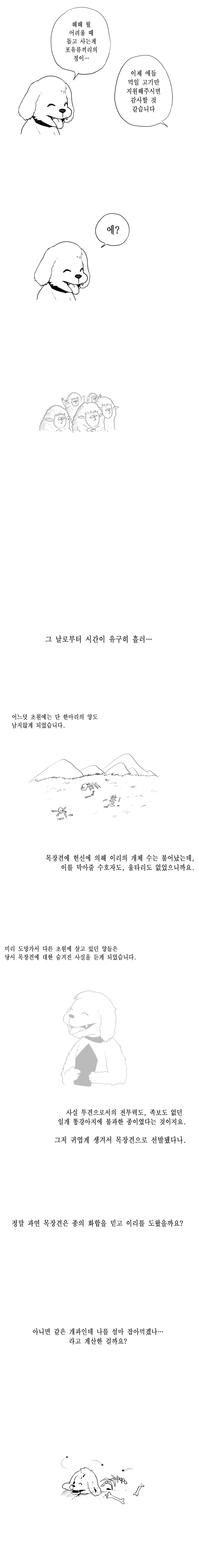 [manhwa] 개새1끼 만화.manwha - 이미지 6
