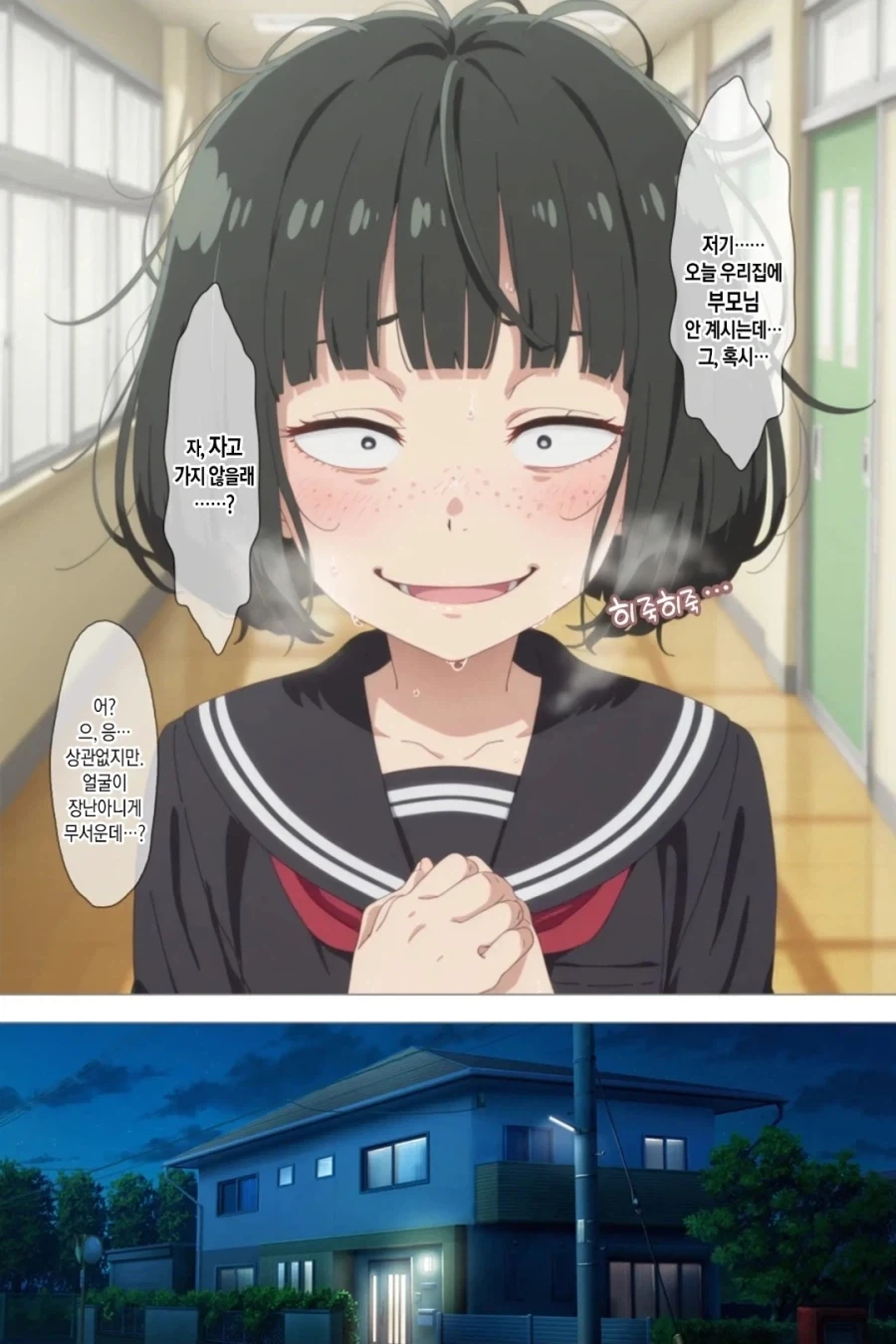 ai) 음침한 모브녀에게 고백하는 Manhwa - 이미지 12