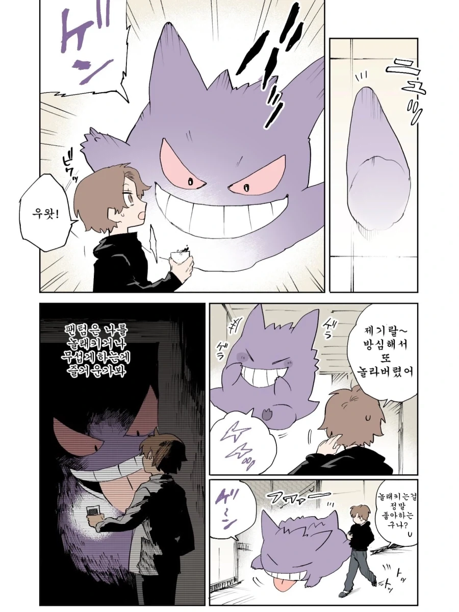 포켓몬과 보내는 일상 Manhwa - 이미지 5