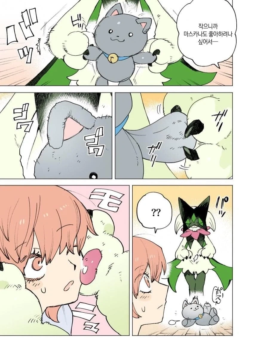 포켓몬과 보내는 일상 Manhwa - 이미지 18