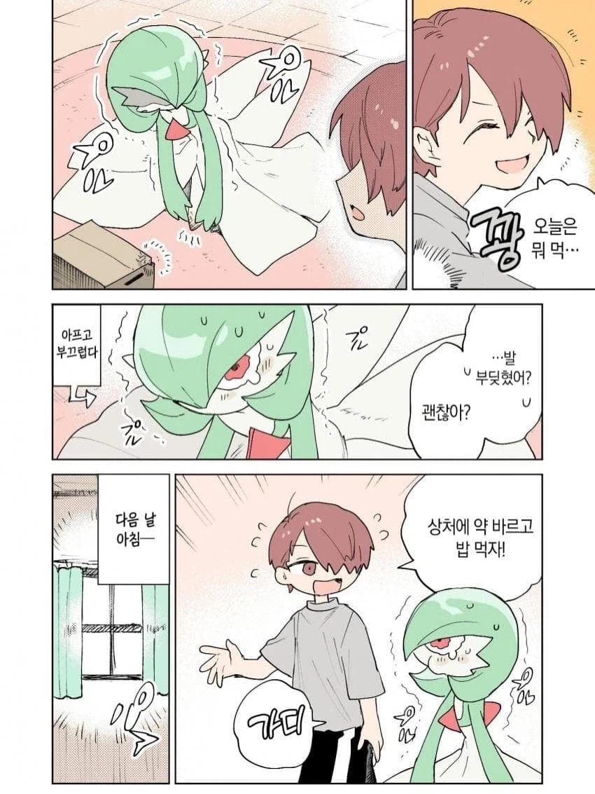 포켓몬과 보내는 일상 Manhwa - 이미지 21
