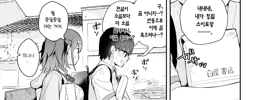 반 친구에게 취향을 들키는 만화 - 이미지 8