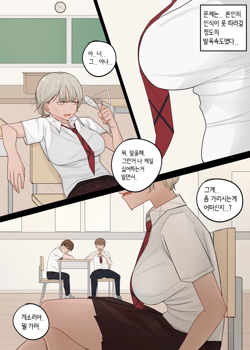 남자인줄 알았던 소꿉친구가 여자였다.manhwa - 이미지 3