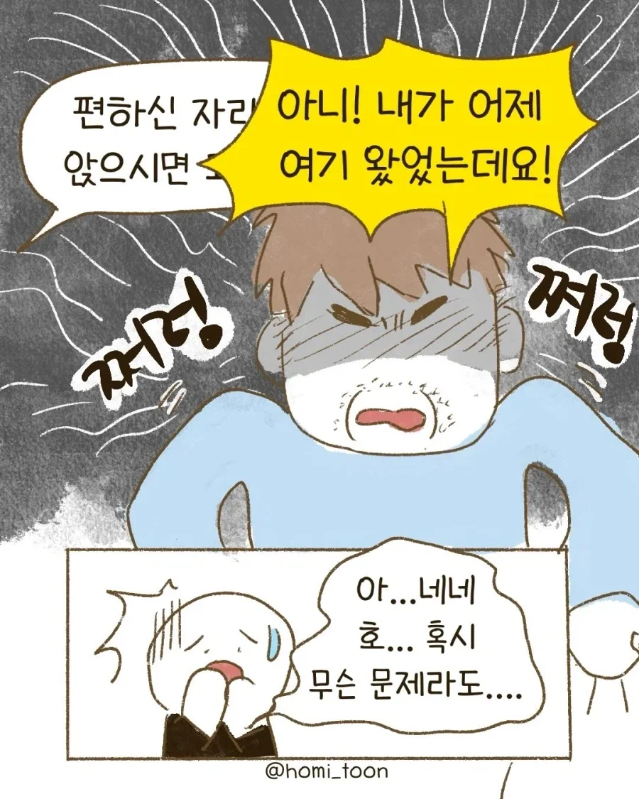 3900원 짜장면.manhwa - 이미지 3