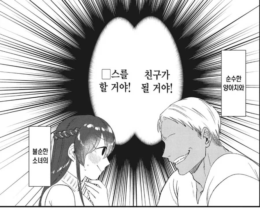 곰과 토끼는 친구로 지낼 수 없어.manhwa - 이미지 3