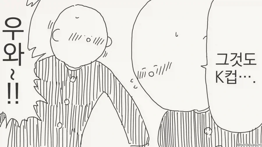 K컵 여자친구.manhwa - 이미지 2