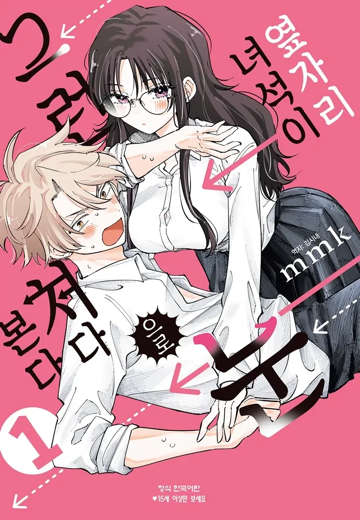반친구를 ㅅㅎㄹ하는 쓰레기 남학생.manga - 이미지 5