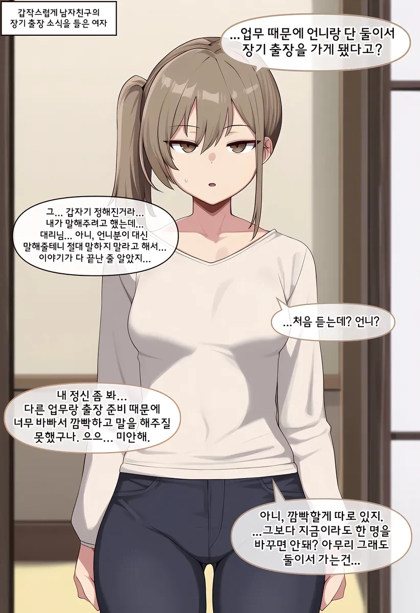 동생의 남친과 출장가는 만화.manga