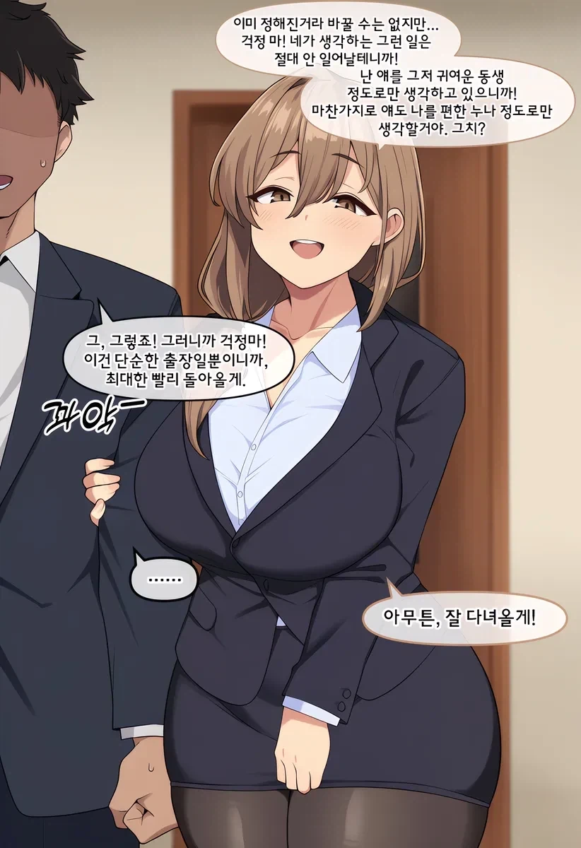 동생의 남친과 출장가는 만화.manga - 이미지 2