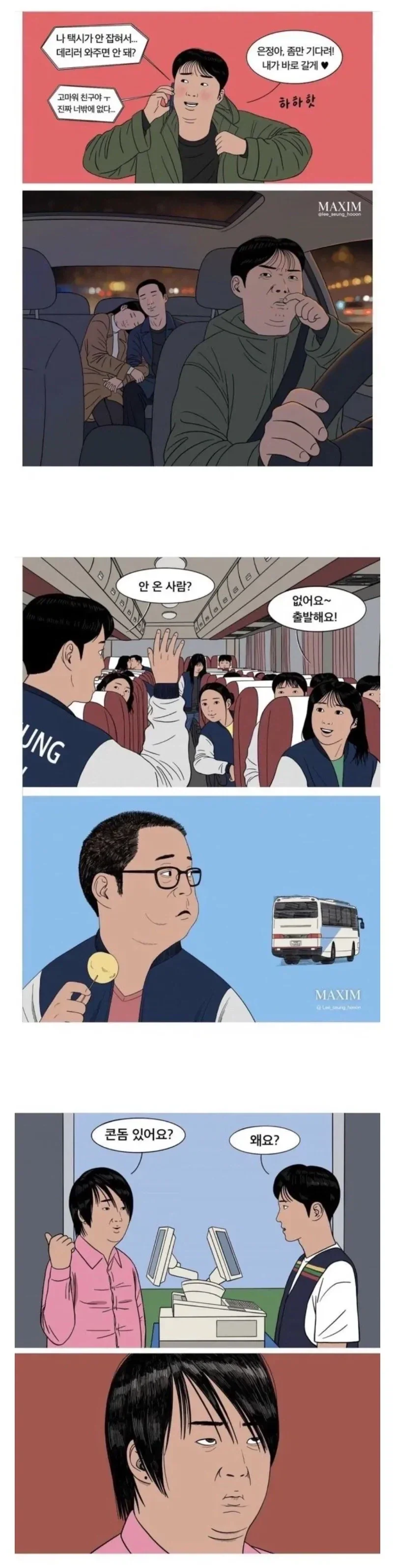 죠커가 탄생하는 만화