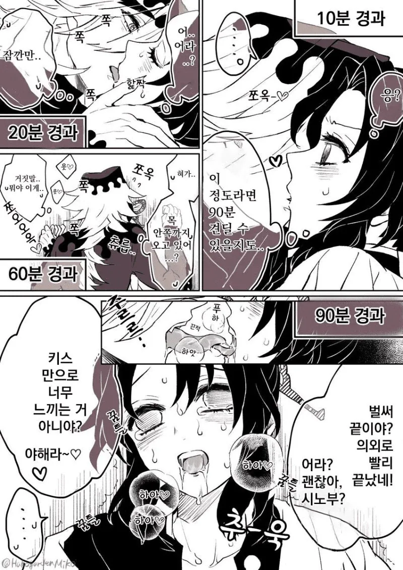 귀멸 - 도우미와 시노부가 90분 키스하는.manhwa - 이미지 2